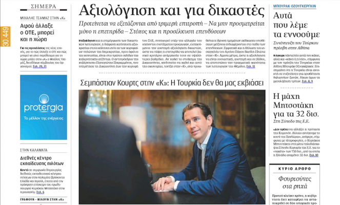 Kurz | ‘’Sınır Korumasında Yunanistan’a Desteğimiz Tam’’